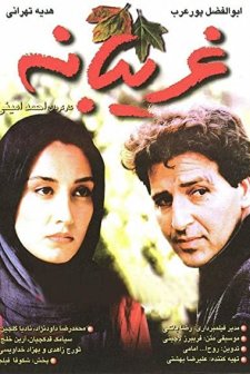Gharibaneh (1998) afişi