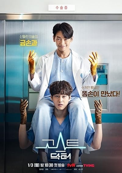 Ghost Doctor (2022) afişi Ghost Doctor (2022) afişi