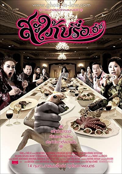 Ghost In-law (2008) afişi Ghost In-law (2008) afişi