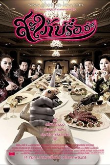 Ghost In-law (2008) afişi