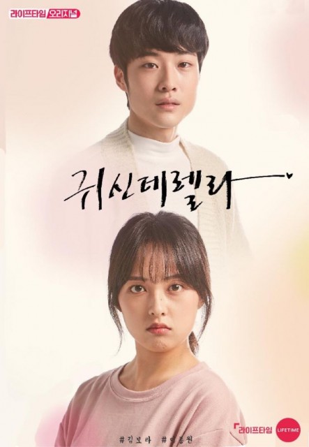 Ghostderella (2019) afişi Ghostderella (2019) afişi