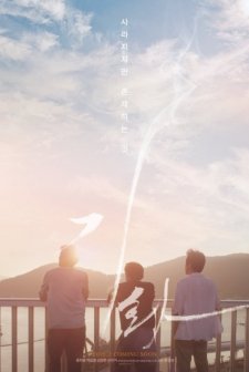 Gi-Hwa (2015) afişi