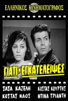 Giati M' Egateleipses (1965) afişi