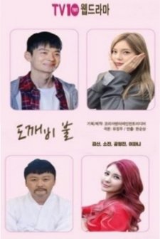 Goblin's Light (2017) afişi