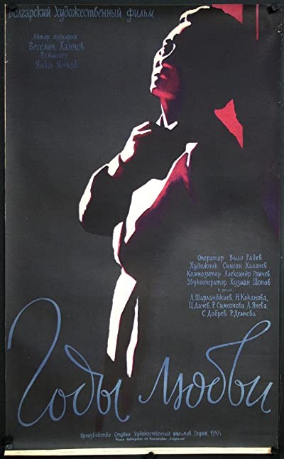 Godini Za Lyubov (1957) afişi Godini Za Lyubov (1957) afişi