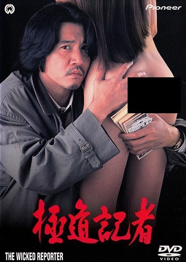 Gokudô Kisha (1993) afişi Gokudô Kisha (1993) afişi