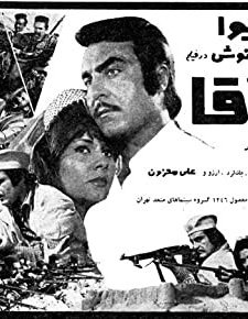Golagha (1968) afişi