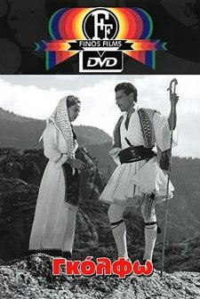 Golfo-girl Of The Mountains (1955) afişi