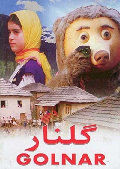 Golnar (1989) afişi Golnar (1989) afişi