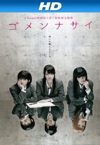 Gomennasai (2011) afişi Gomennasai (2011) afişi
