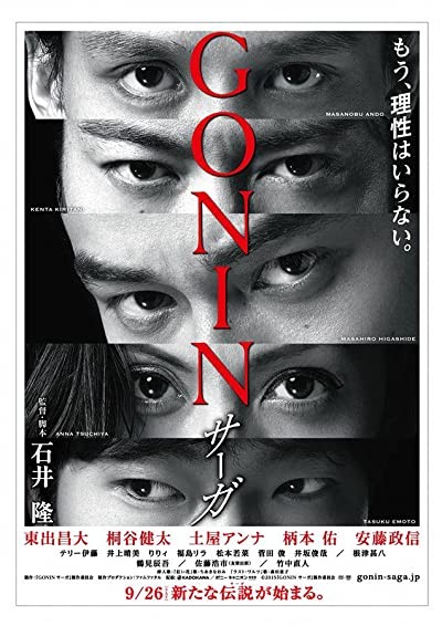 Gonin Saga (2015) afişi Gonin Saga (2015) afişi