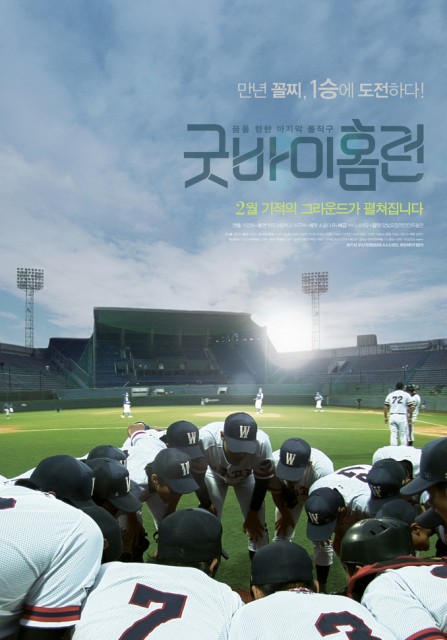 Goodbye Homerun (2011) afişi Goodbye Homerun (2011) afişi