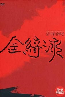 Goryeojang (1963) afişi