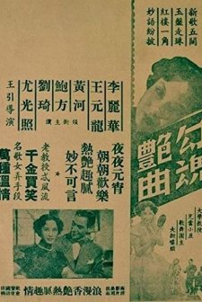 Gou Hun Yan Qu (1952) afişi