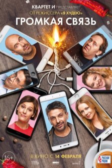 Gromkaya svyaz (2019) afişi