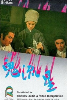 Gui Liu Xing (1971) afişi