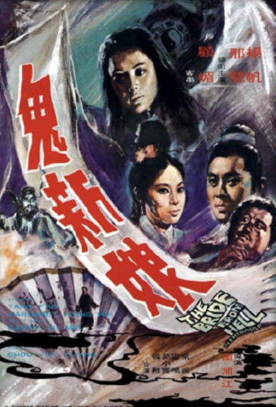Gui Xin Niang (1972) afişi Gui Xin Niang (1972) afişi