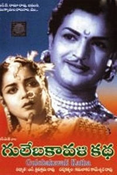 Gulebakavali Katha (1962) afişi Gulebakavali Katha (1962) afişi