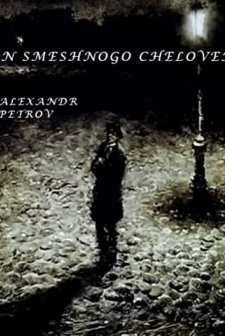 Gülünç Bir Adamın Düşü (1992) afişi