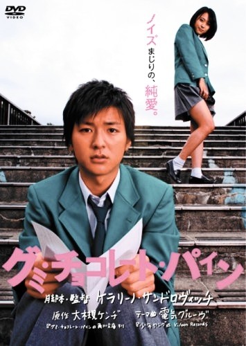 Gumi. Chocolate. Pine (2007) afişi Gumi. Chocolate. Pine (2007) afişi