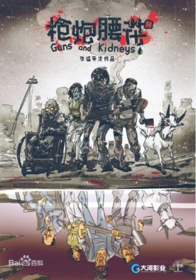 Guns and Kidneys (2017) afişi Guns and Kidneys (2017) afişi