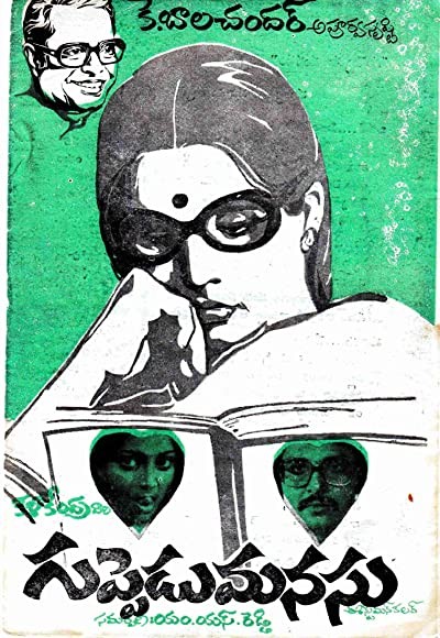 Guppedu Manasu (1979) afişi Guppedu Manasu (1979) afişi