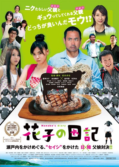 Hanako's Diary (2011) afişi Hanako's Diary (2011) afişi