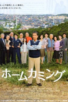 Hômukamingu (2011) afişi