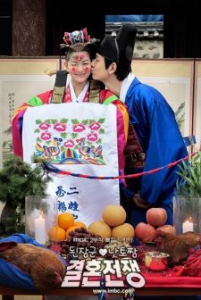 Hyunhaetan Marriage War (2010) afişi