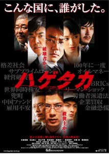 Hagetaka: Road To Rebirth (2007) afişi Hagetaka: Road To Rebirth (2007) afişi