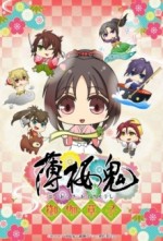 Hakuouki: Otogisoushi (2016) afişi Hakuouki: Otogisoushi (2016) afişi