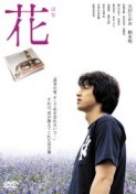 Hana (2003) afişi Hana (2003) afişi
