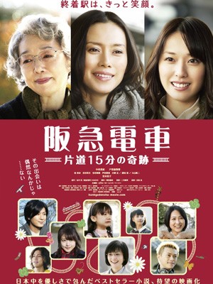 Hankyu Train (2011) afişi Hankyu Train (2011) afişi