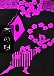 Haru No Uta (1931) afişi Haru No Uta (1931) afişi