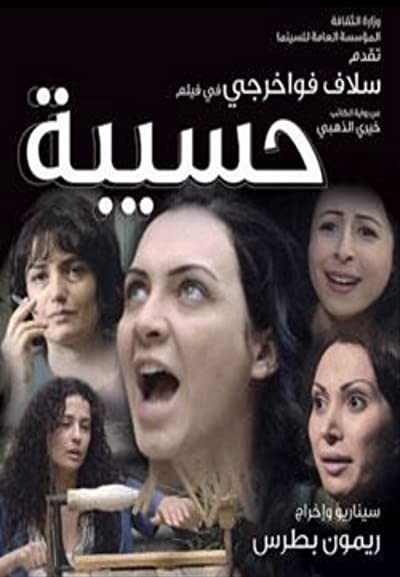 Hassiba (2008) afişi Hassiba (2008) afişi