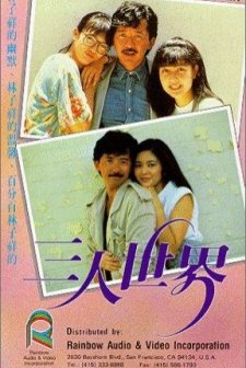 Heart To Hearts (1988) afişi