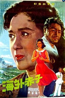 Hearts For The Motherland (1979) afişi