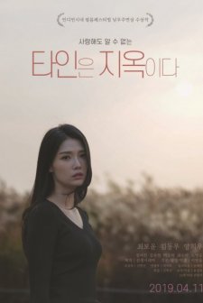 Hell is Other People (2019) afişi