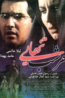 Her Gece Yalnızlık (2007) afişi