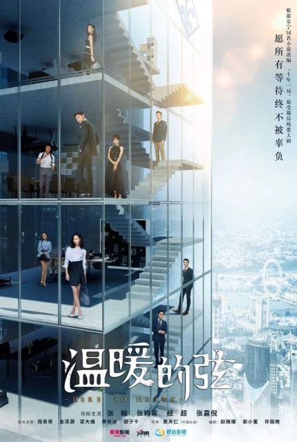 Here to Heart (2018) afişi Here to Heart (2018) afişi
