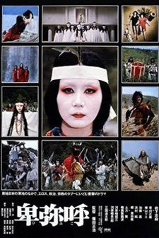 Himiko (1974) afişi