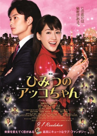 Himitsu No Akko Chan (2011) afişi Himitsu No Akko Chan (2011) afişi