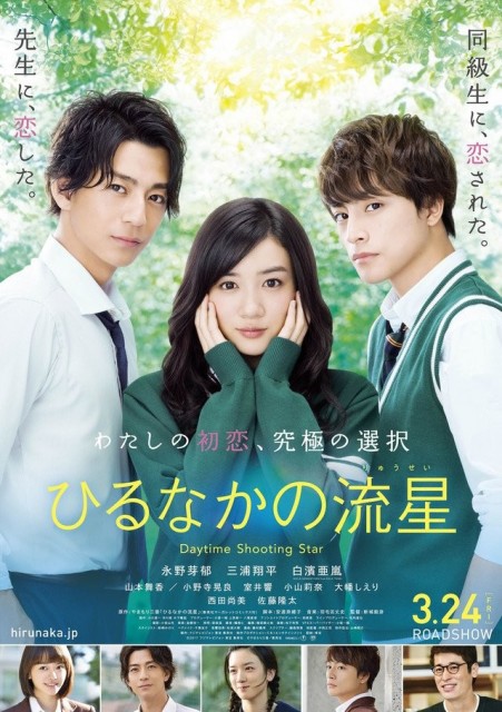 Hirunaka no ryuusei (2017) afişi Hirunaka no ryuusei (2017) afişi