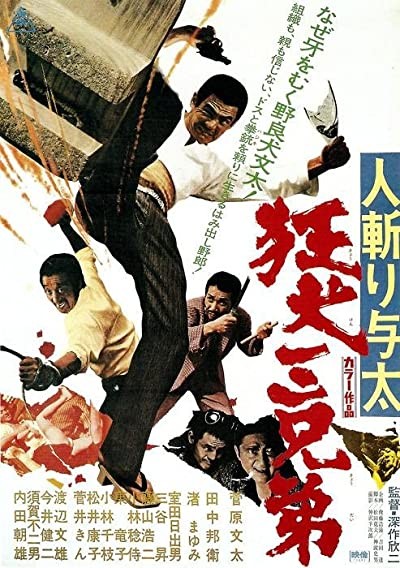 Hito-kiri Yota: Kyoken San-kyodai (1972) afişi Hito-kiri Yota: Kyoken San-kyodai (1972) afişi