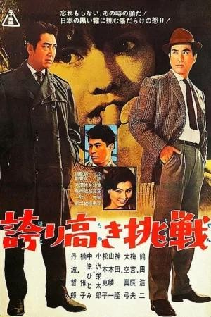 Hokori takaki chosen (1962) afişi Hokori takaki chosen (1962) afişi