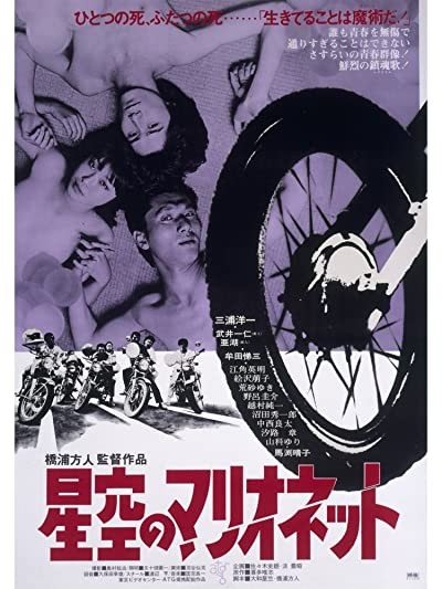 Hoshizora No Marionette (1978) afişi Hoshizora No Marionette (1978) afişi