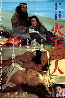 House On Fire (1986) afişi