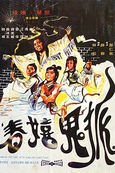 Hu Gui Xi Chun (1971) afişi Hu Gui Xi Chun (1971) afişi