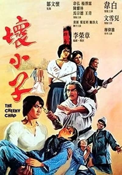 Huai Xiao Zi (1980) afişi Huai Xiao Zi (1980) afişi