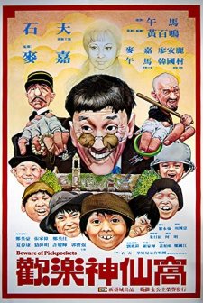 Huan Le Shen Xian Wo (1981) afişi